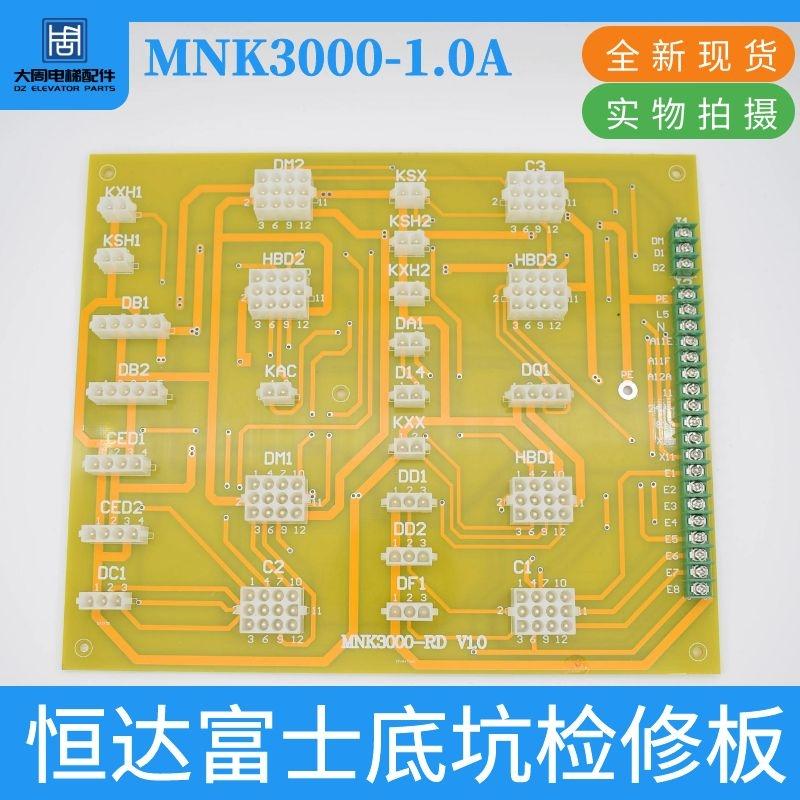 恒达富士电梯专用底坑检修板MNK3000-1.0A插件板接板电梯配件包邮
