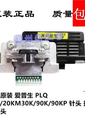 原装全新 爱普生EpsonPLQ-20K 22K 30K 90K 打印头 针头 超强耐打