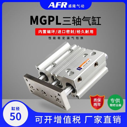 气动三杆三轴带双导杆导向气缸MGPL50-25Z/50/75/100/125/150/200