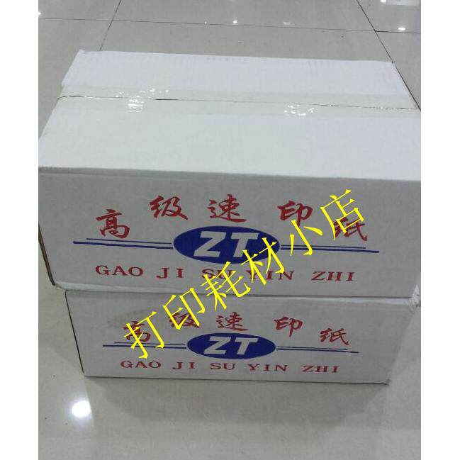 8K/A4/16K速印纸 一体机试卷纸白纸 复印纸办公考试新闻纸 考卷纸
