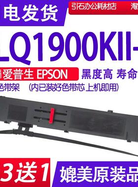 LQ1900K2+色带适用爱普生EPSON LQ-1900KII+色带架打印机碳带墨盒