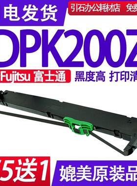 DPK200Z色带适用Fujitsu富士通DPK200Z  PRINTER色带架打印机墨盒