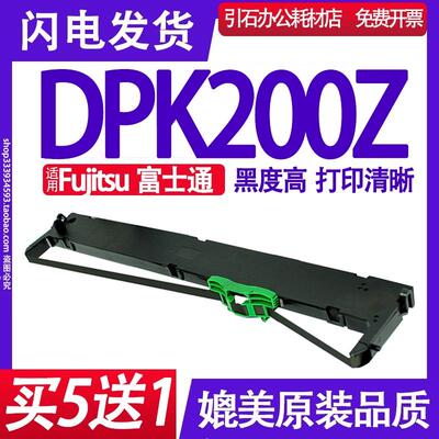 DPK200Z色带适用Fujitsu富士通DPK200Z  PRINTER色带架打印机墨盒