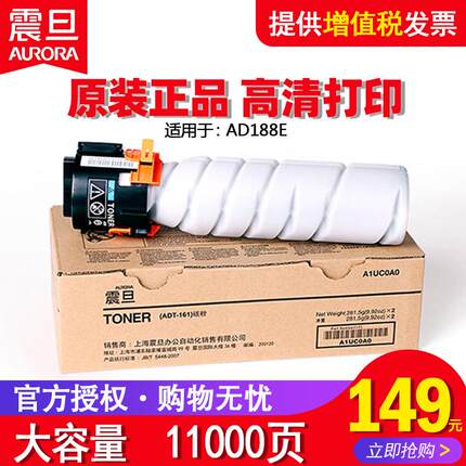 震旦ADT-161/S原装碳粉适用于AD188e打印机复合机