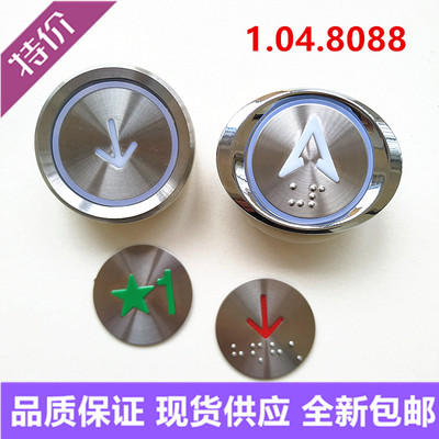 适用于新时达电梯按钮柳
