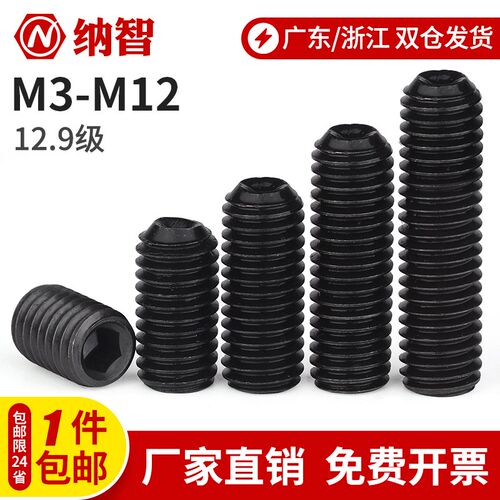 12.9级凹端内六角紧定螺钉无头螺丝机米螺丝顶丝m3m4m5m6m8m10m12