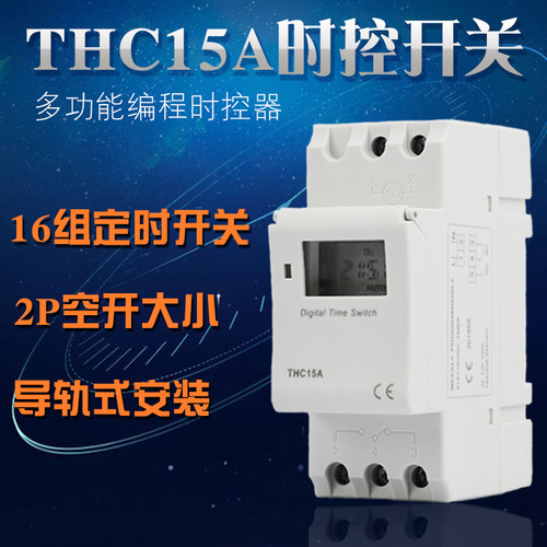导轨安装式30A时控开关THC15A小型定时器2P轨道循环通断AHC15A