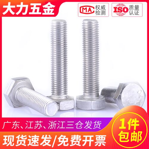 304不锈钢半牙外六角螺丝钉加长半螺纹螺栓螺钉螺杆M18M20M24M27
