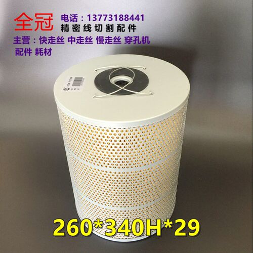 火花机过滤器沙迪克电火花机过滤器过滤网滤芯 滤清器260*29*340