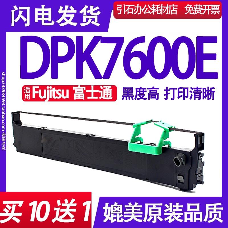DPK7600E色带 适用Fujitsu富士通DPK7600E色带架 碳带 墨盒色带芯
