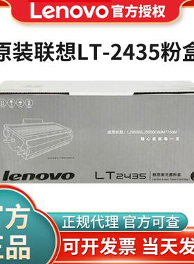 原装联想LT2435墨粉盒LJ3500 LJ3550DN M7750打印机硒鼓粉盒