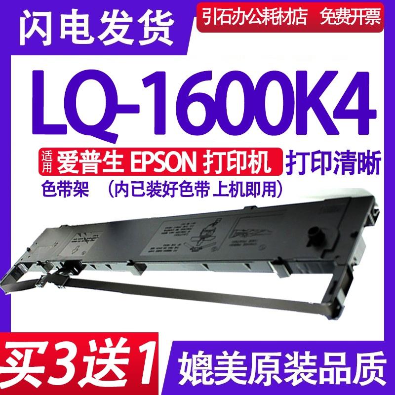 LQ1600K4色带 适用爱普生EPSON LQ-1600K4色带架 针式打印机墨盒
