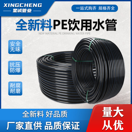 pe水管自来水管HDPE20 25 32给水管PE塑料管40 50 63PE盘管配件