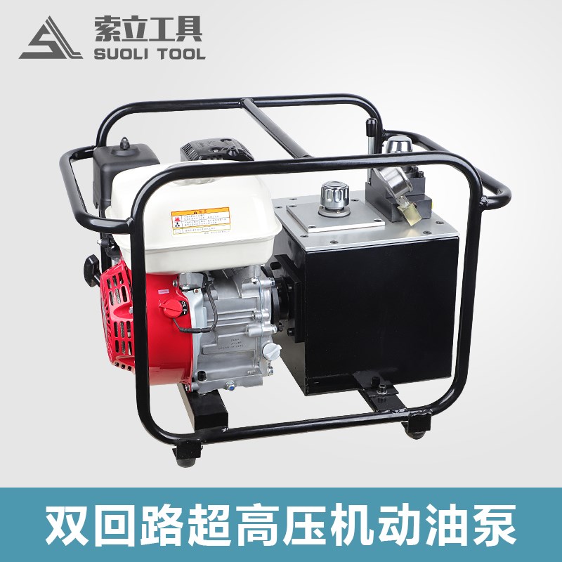 超高压液压泵汽油机机动泵超高压机动泵 JB550索力汽油机双油路