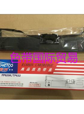 赛时适用于FP630K FP620K FP620 FP632K JMR126 TP632K色带架含芯