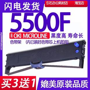 针式 5500F色带 打印机色带架 墨带 墨水 适用OKI 墨盒 MICROLINE