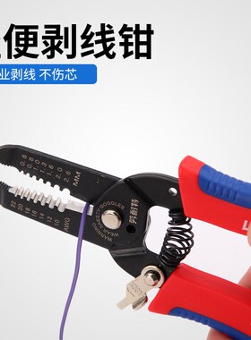 劳耐特多功能剥线钳电工拨线工具手动剥线钳子电网线剪线压线钳子
