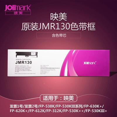全新jolimark映美JMR130色带盒适用FP-312K/FP-612K/FP-620K+/FP-