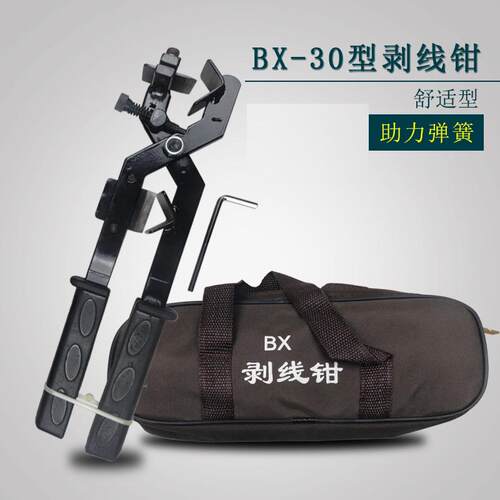 多功能剥线钳 BX-30剥线钳 电工多功能电缆剥皮器 70-300mm剥皮刀