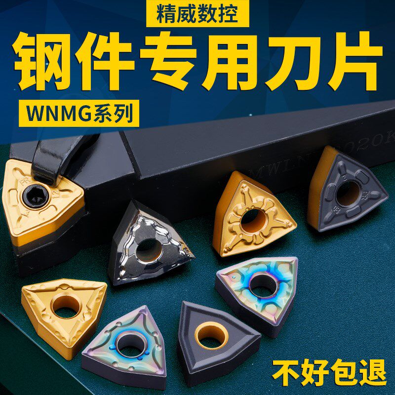 桃型数控车刀片WNMG080404桃型刀头080408硬质合金不锈钢刀粒盒装图片