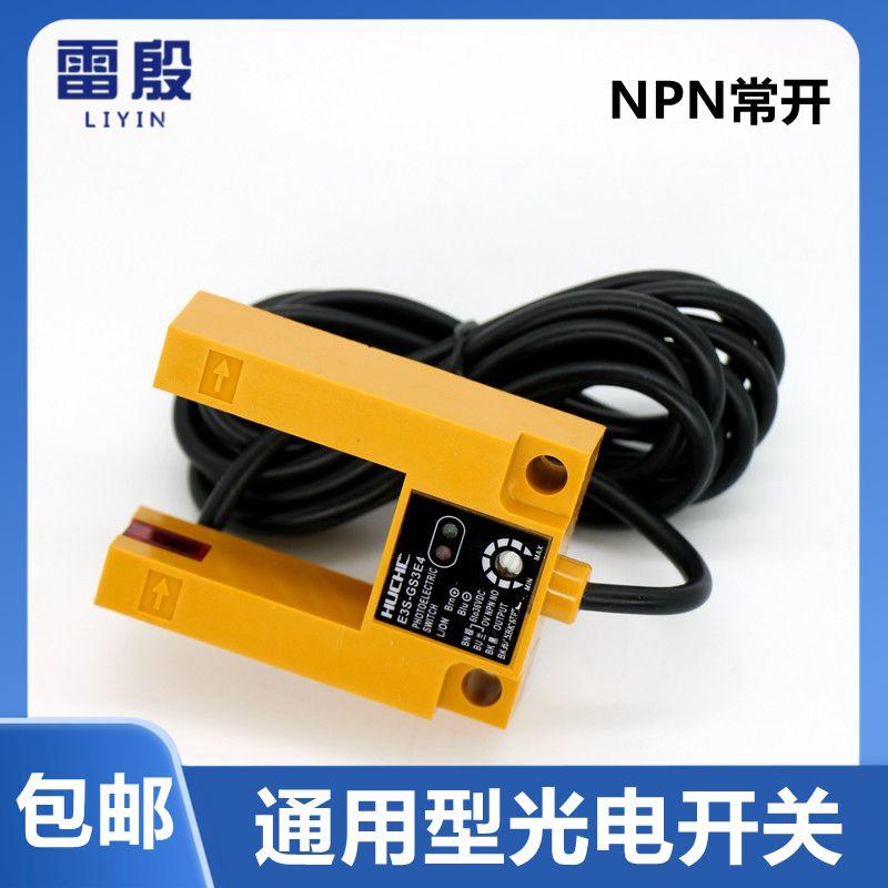 槽型光电开关传感器E3S-GS3E4 U型 电梯平层感应开关 替代SGD31