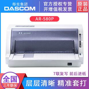 得实（Dascom）AR-580P/580II/580Pro针式发票据打印机 针打打印
