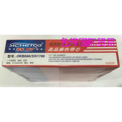 赛时适用OKI5560 5760 DS1700 DS1100 DS610 1100II AR550色带芯