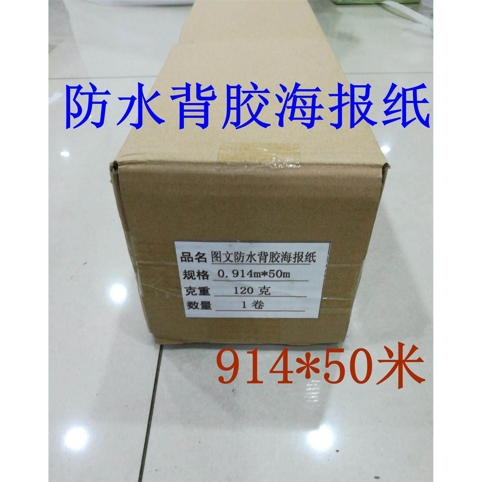 图文防水背胶PP纸合成纸120克 914mm广告PP写真纸卷筒哑面50米