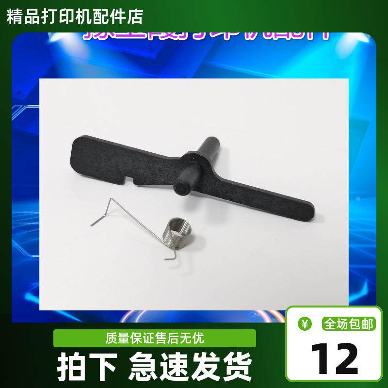 奔图M7300FDW P3370DN P3325DN P3022DWS出纸传感器 感应臂 弹簧