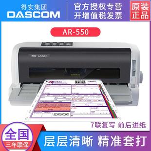 610Pro 打印 500 针式 460 550 500h 500Pro 510Pro 得实