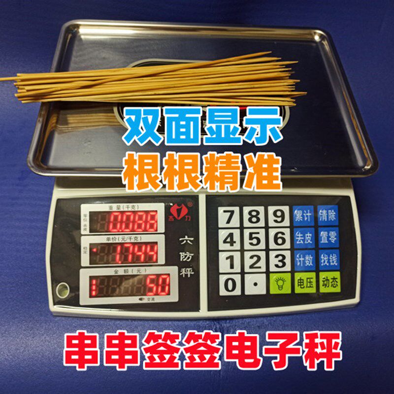 串串签签专用电子秤火锅店点签子计数根数电子秤签串串香数签数量