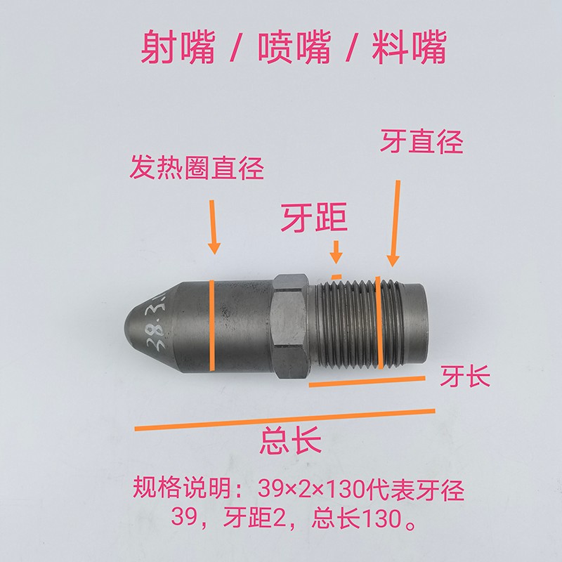 注塑机配件喷嘴大全 射嘴 喷嘴 射料嘴 喷头喷咀加硬加长现货定做图片