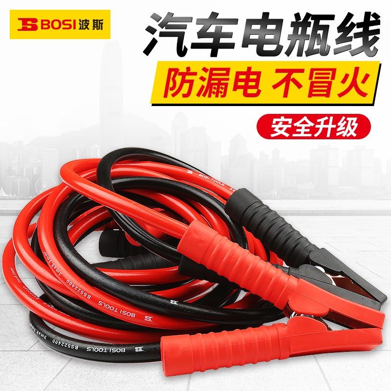 波斯汽车电瓶线搭火线纯铜接电瓶搭线夹子搭车打火连接线搭电线