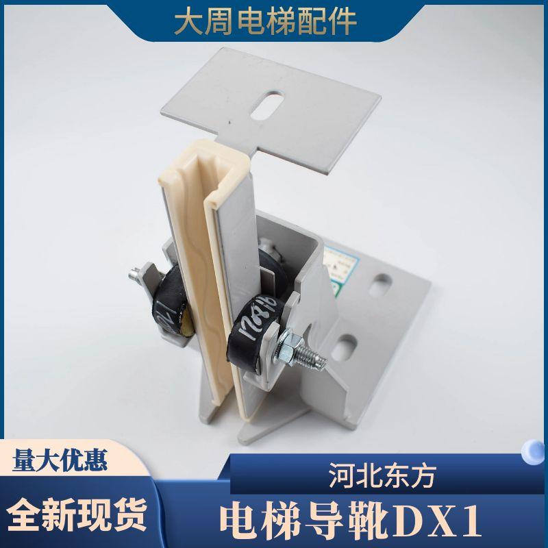 电梯配件 永大电梯轿厢滑动导靴 DX1 DX1D 轿厢靴衬河北东方富达