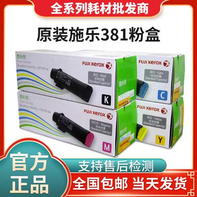 原装富士施乐DocuPrint CM318z/CP318dw碳粉盒 墨粉筒 CT202614-7