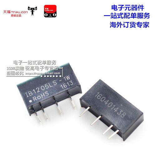 电压模块 IB1205LS-1W DC-DC电源模块12V转5V稳压隔离降压变换器