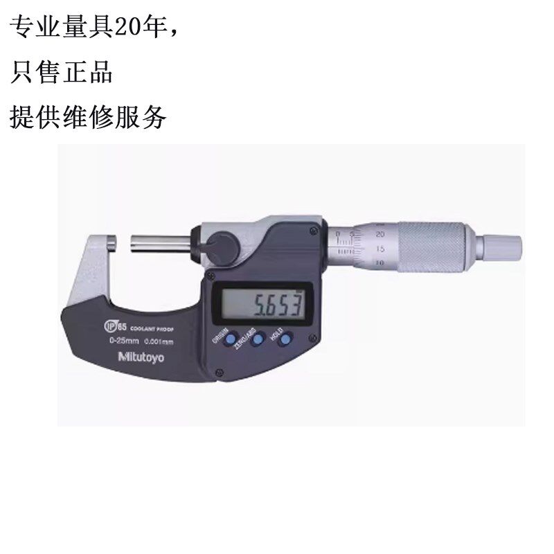 现货0-25mm日本三丰数显外径千分尺293-240/293-340防水防油0.001