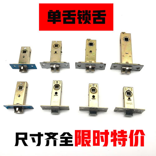 化妆室锁舌木门单舌锁体单舌头配件35/40/45/50/60/70mm通用单舌