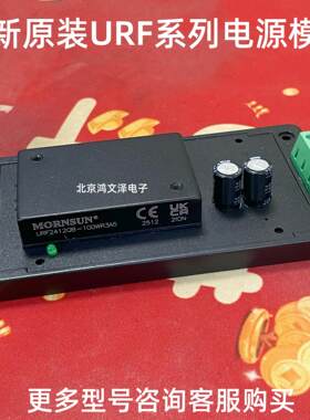 URF2405QB-100WR3A5/A6/2412/2415/2424/2428/2448高品质电源模块