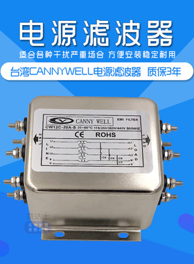 CW12C 10 20 30 40 50A电源滤波器CANNYWELL三相EMI四线380V交流S
