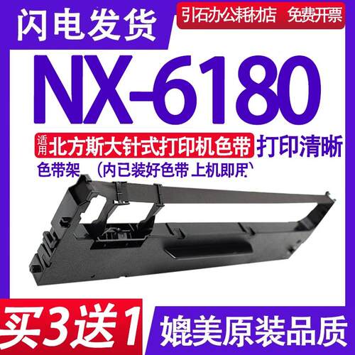 NX6180色带 适用北方斯大NX-6180色带架 针式打印机墨盒 碳带框架