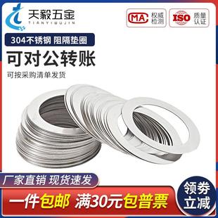 304不锈钢DIN988阻隔垫圈超薄平垫调整垫片3