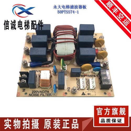 电梯配件永大EMI电流滤波器板NOISE FILTER 50PTSS74-1 480VAC50A