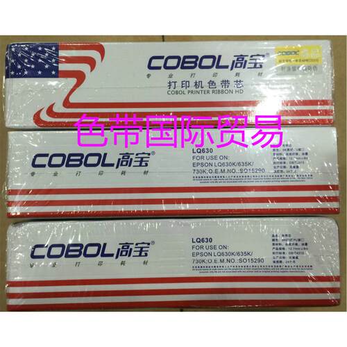 高宝适用于爱普生LQ630K LQ730 LQ635K LQ735 LQ615/80KFII色带芯