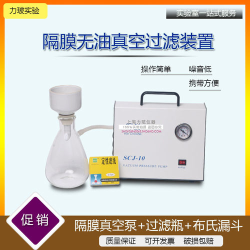 SCJ-10无油隔膜真空抽滤装置1000ml漏斗过滤瓶过滤器实验真空泵