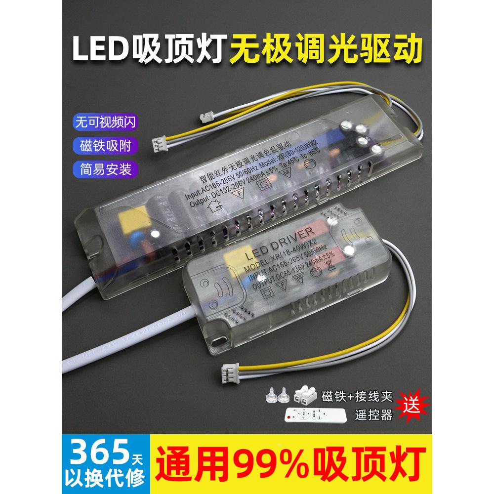 LED吸顶灯电源无极调光驱动器 遥控三色分段镇流器恒流变压整流器