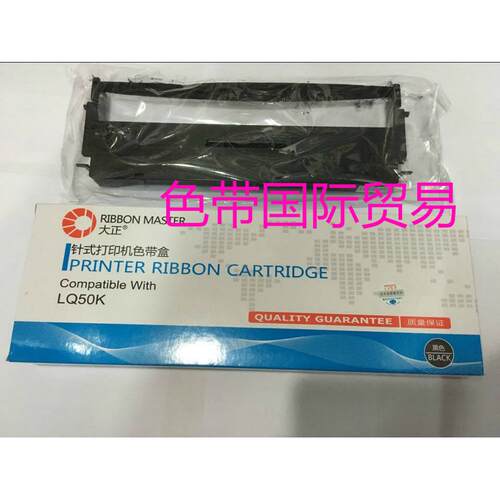 现货大正色带适用于EPSON 爱普生LQ-50K LQ55K LQ50色带架含芯 框