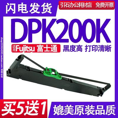 DPK200K PRINTER色带 适用Fujitsu富士通DPK200K色带架打印机墨盒
