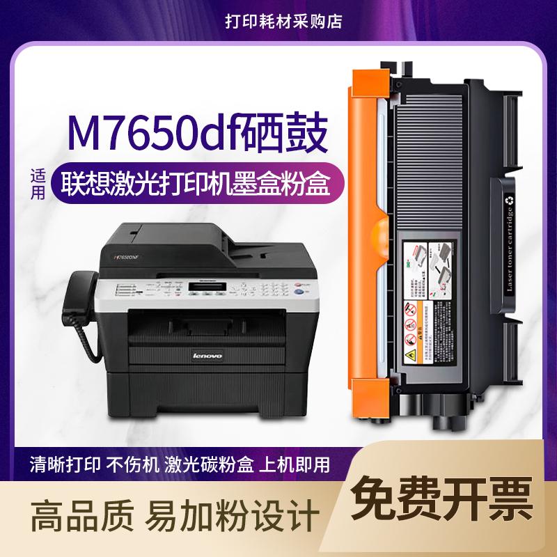 适用 联想M7650dnf硒鼓墨盒LJ2600D 2650DN粉盒M7600D LT2641碳粉