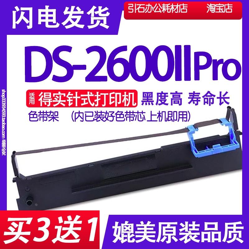 DS2600IIPro色带 适用得实DS-2600IIPro色带架2600LLPro 26002Pro